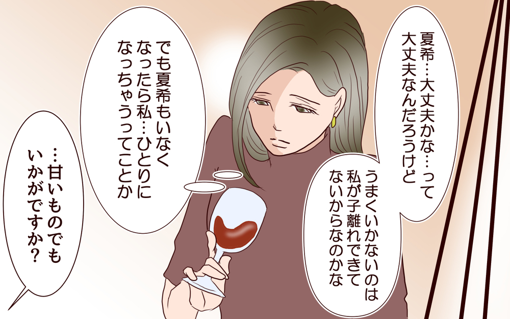 悩みを聞いてくれた優しい人…ひとり時間を楽しむ妻にある出会いが【私たち…仮面夫婦です Vol.25】