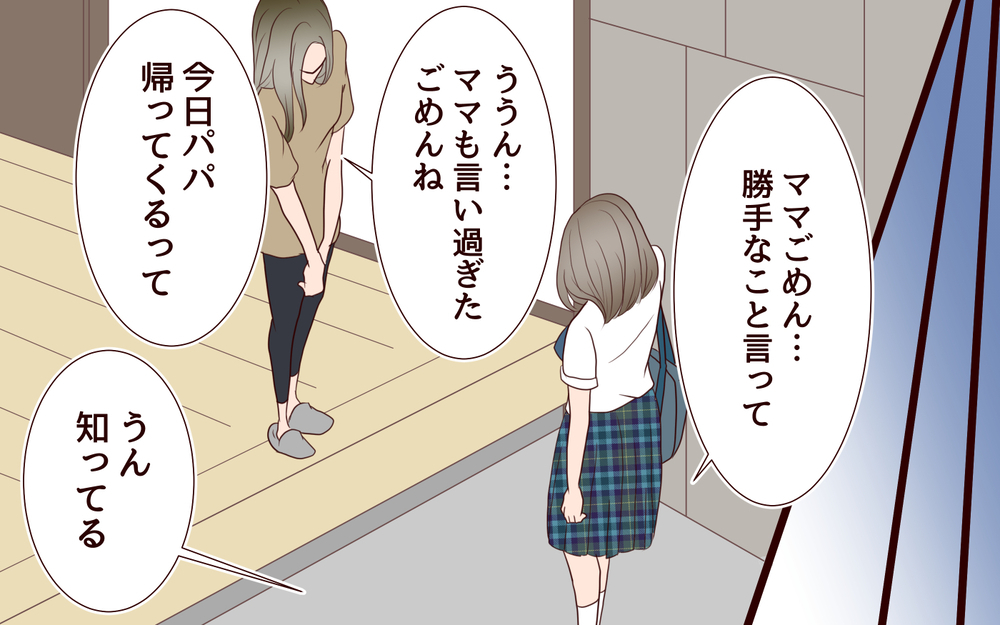 困った時には駆けつけてくれる夫…だけど心の距離は埋まらない【私たち…仮面夫婦です Vol.26】