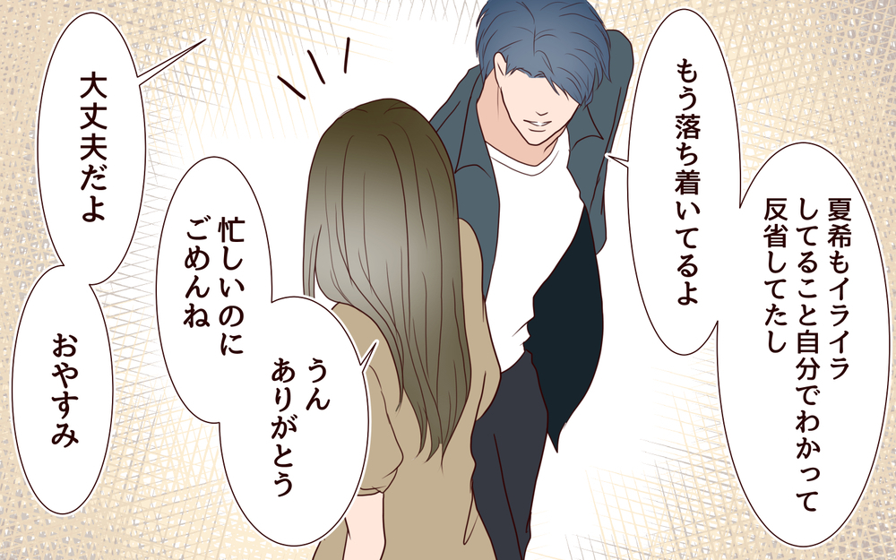 困った時には駆けつけてくれる夫…だけど心の距離は埋まらない【私たち…仮面夫婦です Vol.26】