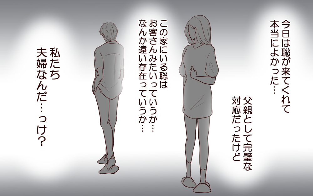 困った時には駆けつけてくれる夫…だけど心の距離は埋まらない【私たち…仮面夫婦です Vol.26】