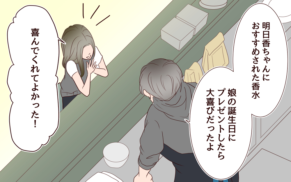 寂しい気持ちが癒されていく…いつしか彼のお店の常連に【私たち…仮面夫婦です Vol.27】