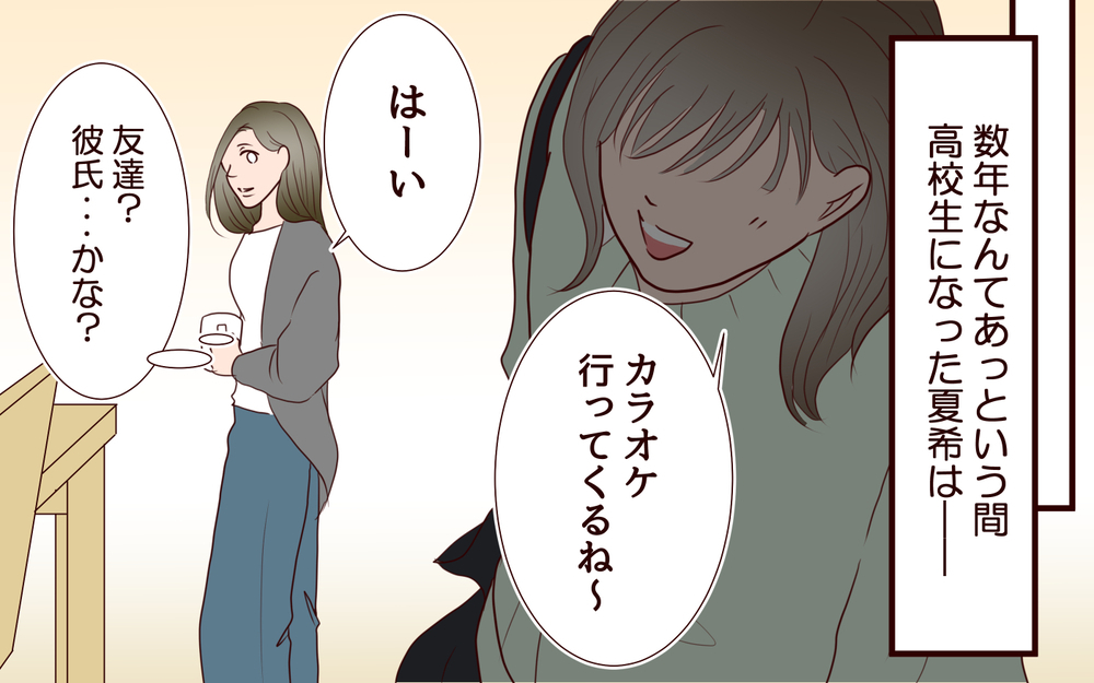 お店の彼から突然のお誘い…どう返事をすればいいんだろう？【私たち…仮面夫婦です Vol.28】