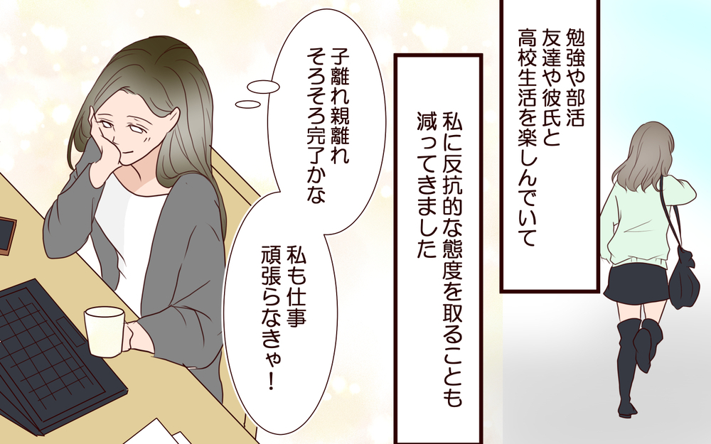 お店の彼から突然のお誘い…どう返事をすればいいんだろう？【私たち…仮面夫婦です Vol.28】