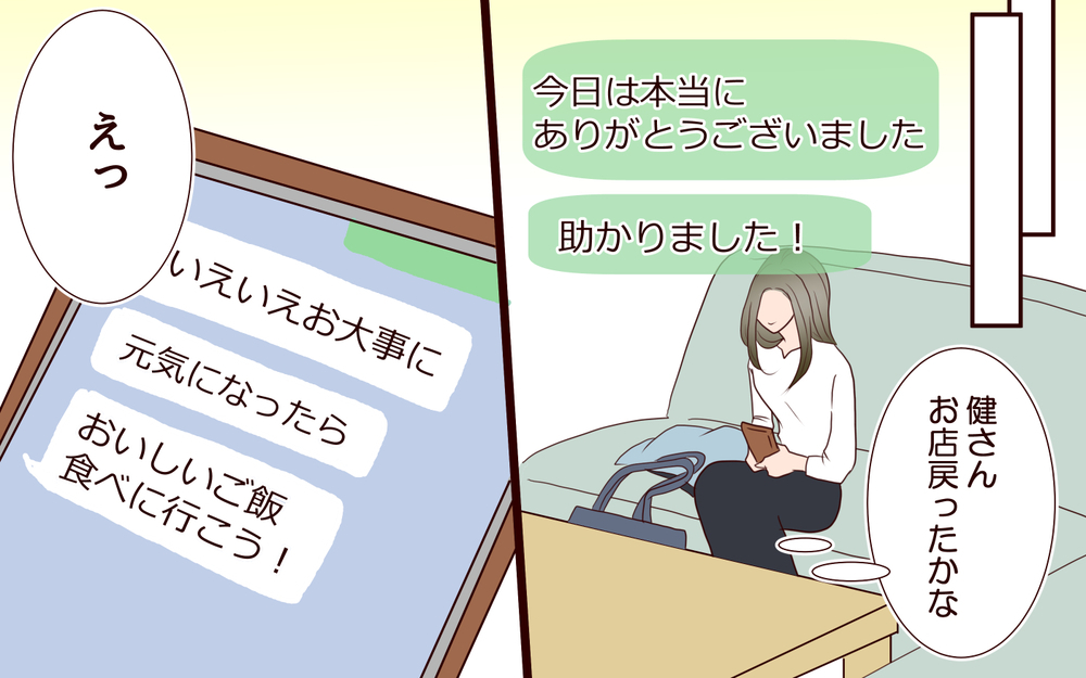 お店の彼から突然のお誘い…どう返事をすればいいんだろう？【私たち…仮面夫婦です Vol.28】