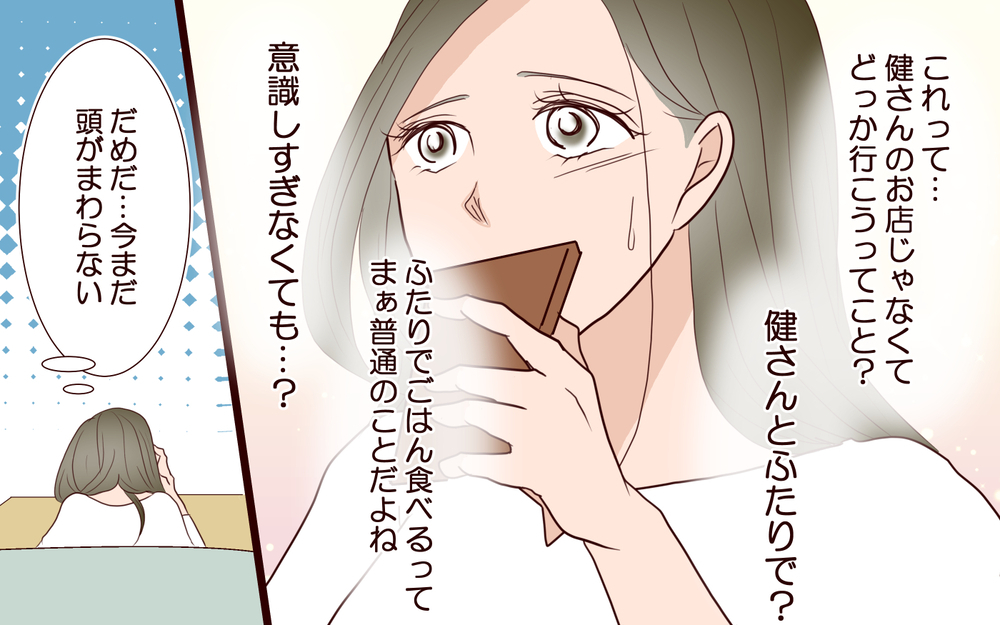 お店の彼から突然のお誘い…どう返事をすればいいんだろう？【私たち…仮面夫婦です Vol.28】