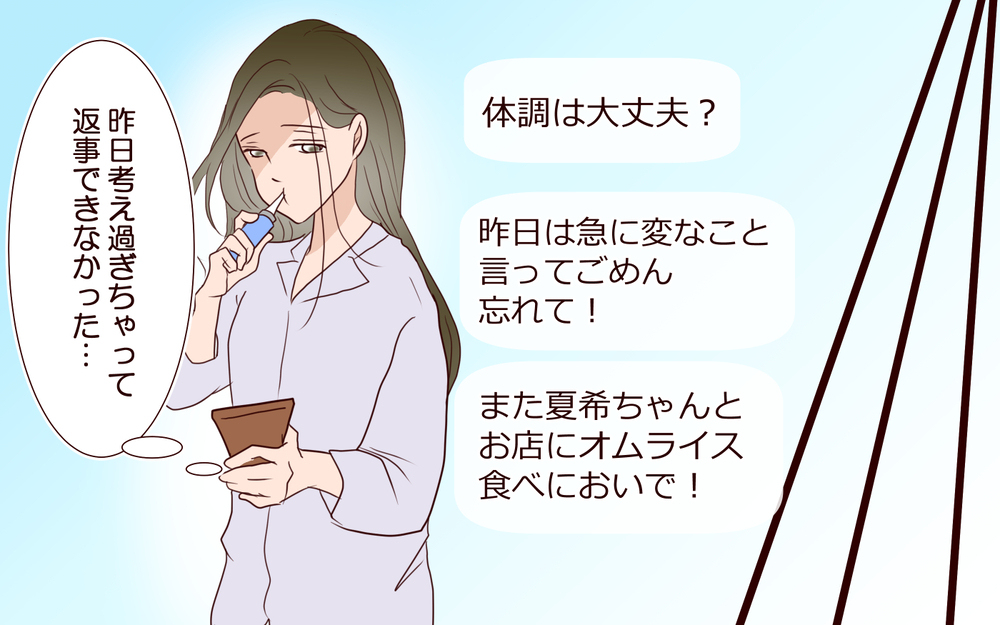 お店の彼から突然のお誘い…どう返事をすればいいんだろう？【私たち…仮面夫婦です Vol.28】