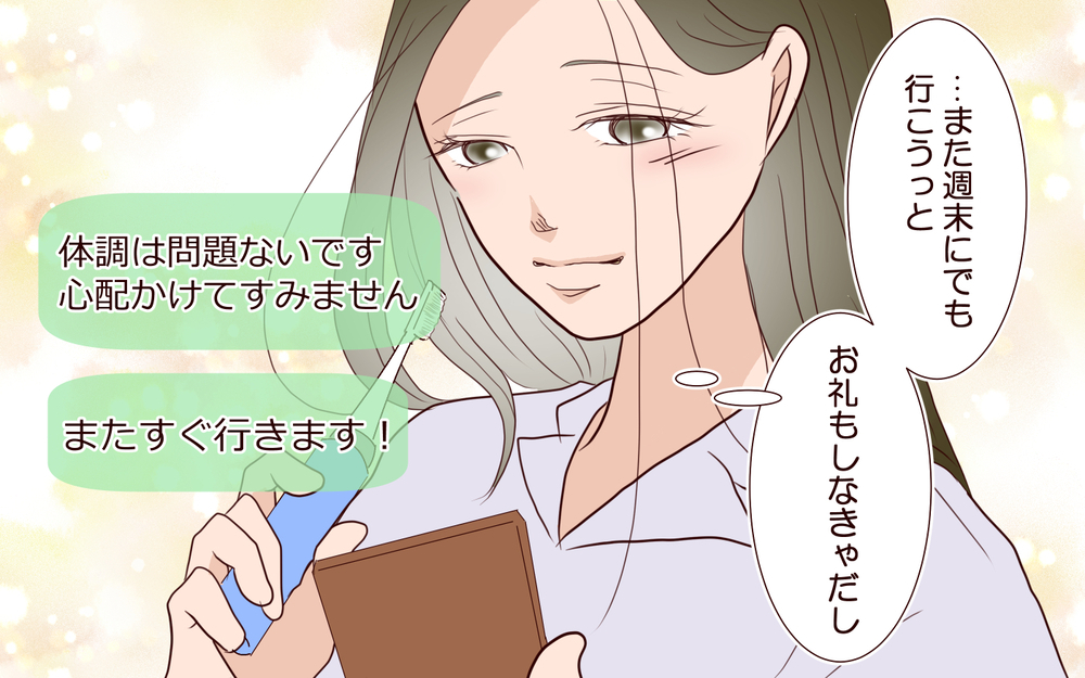 お店の彼から突然のお誘い…どう返事をすればいいんだろう？【私たち…仮面夫婦です Vol.28】