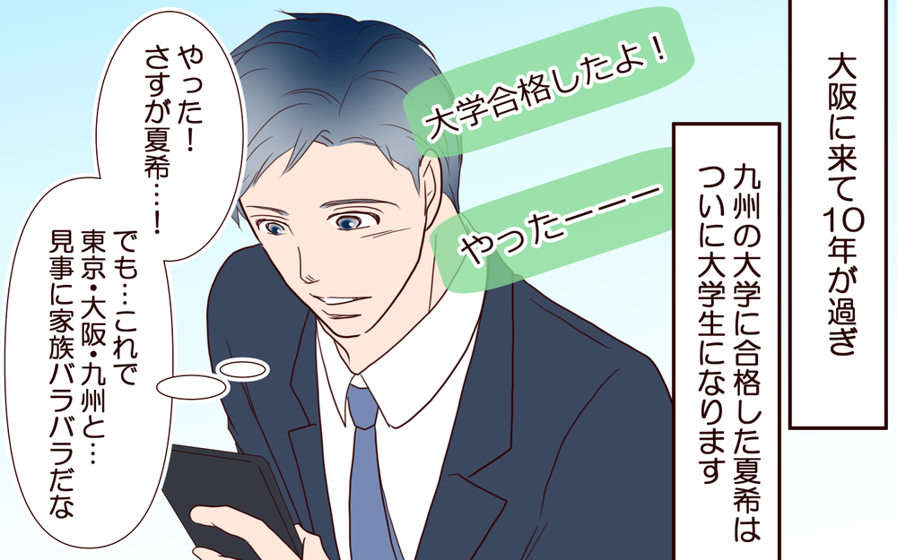 彼女との食事中に娘から呼び出され…娘を優先したら？【私たち…仮面夫婦です Vol.29】