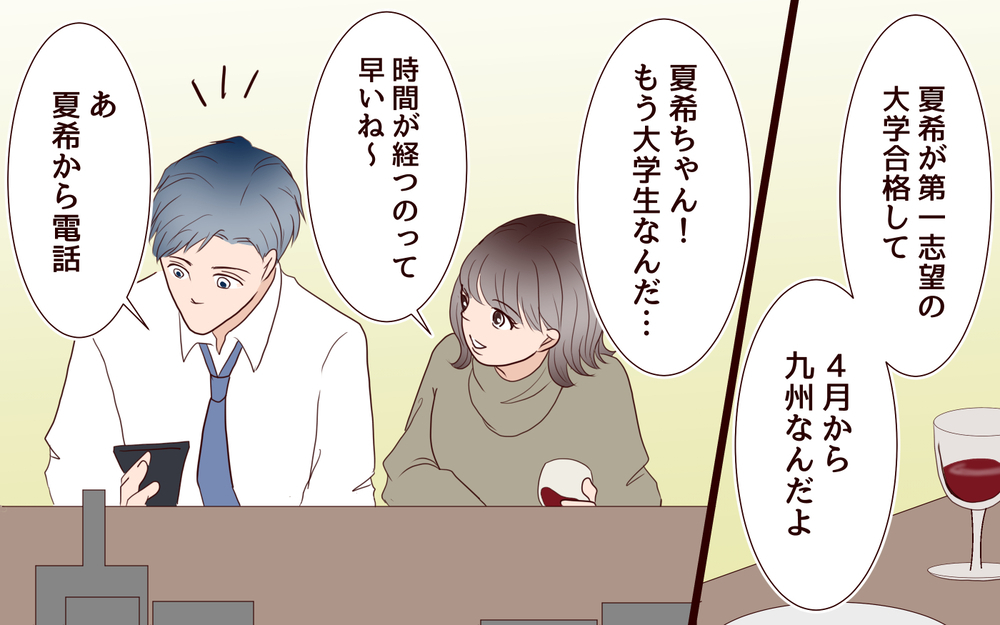 彼女との食事中に娘から呼び出され…娘を優先したら？【私たち…仮面夫婦です Vol.29】