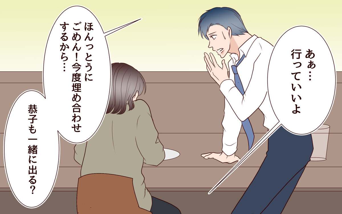 彼女との食事中に娘から呼び出され…娘を優先したら？【私たち…仮面夫婦です Vol.29】