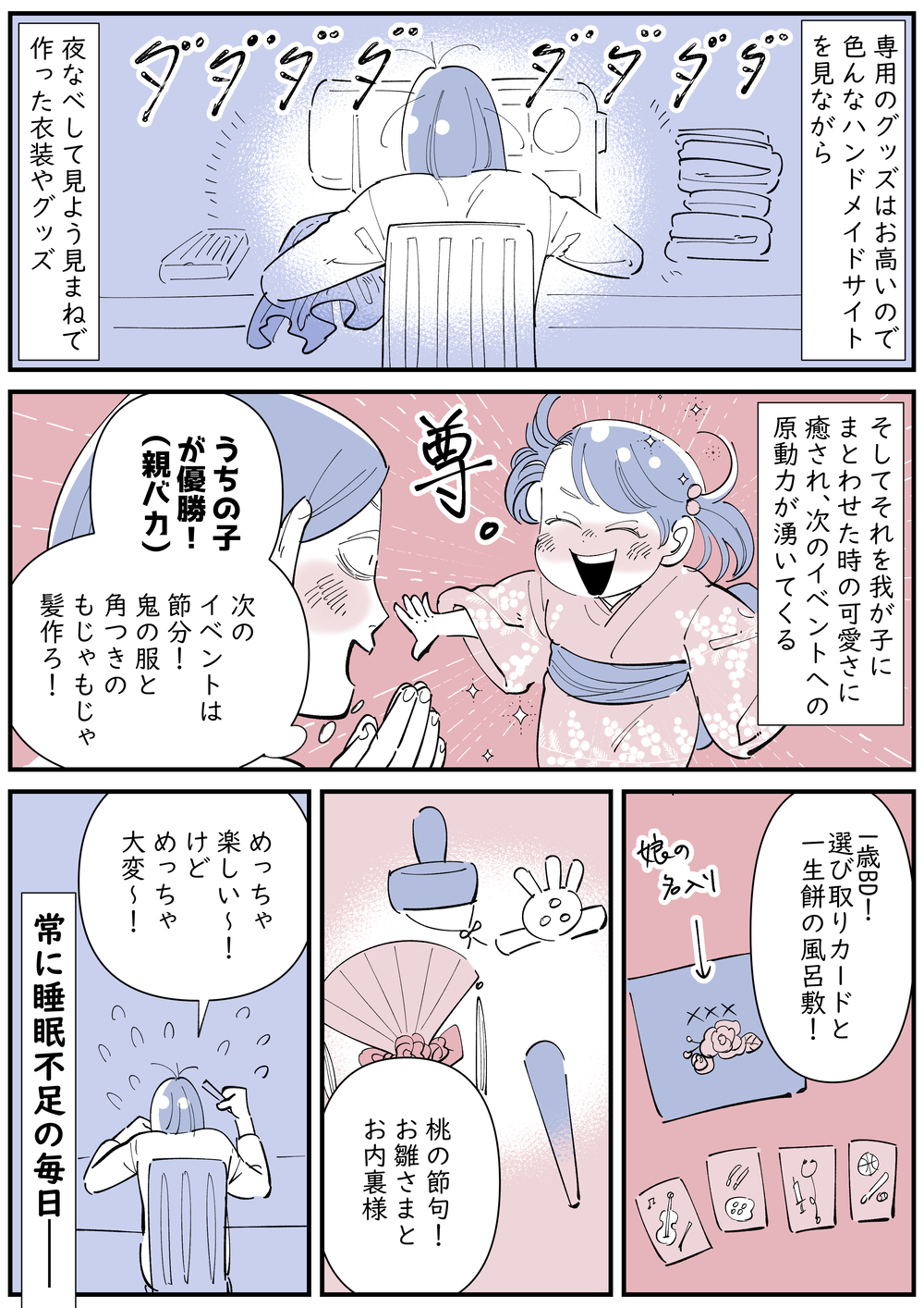 子どもの手作り衣装に没頭した日々…最近の高品質グッズ事情に大興奮！【子育ては毎日がたからもの☆ 第139話】