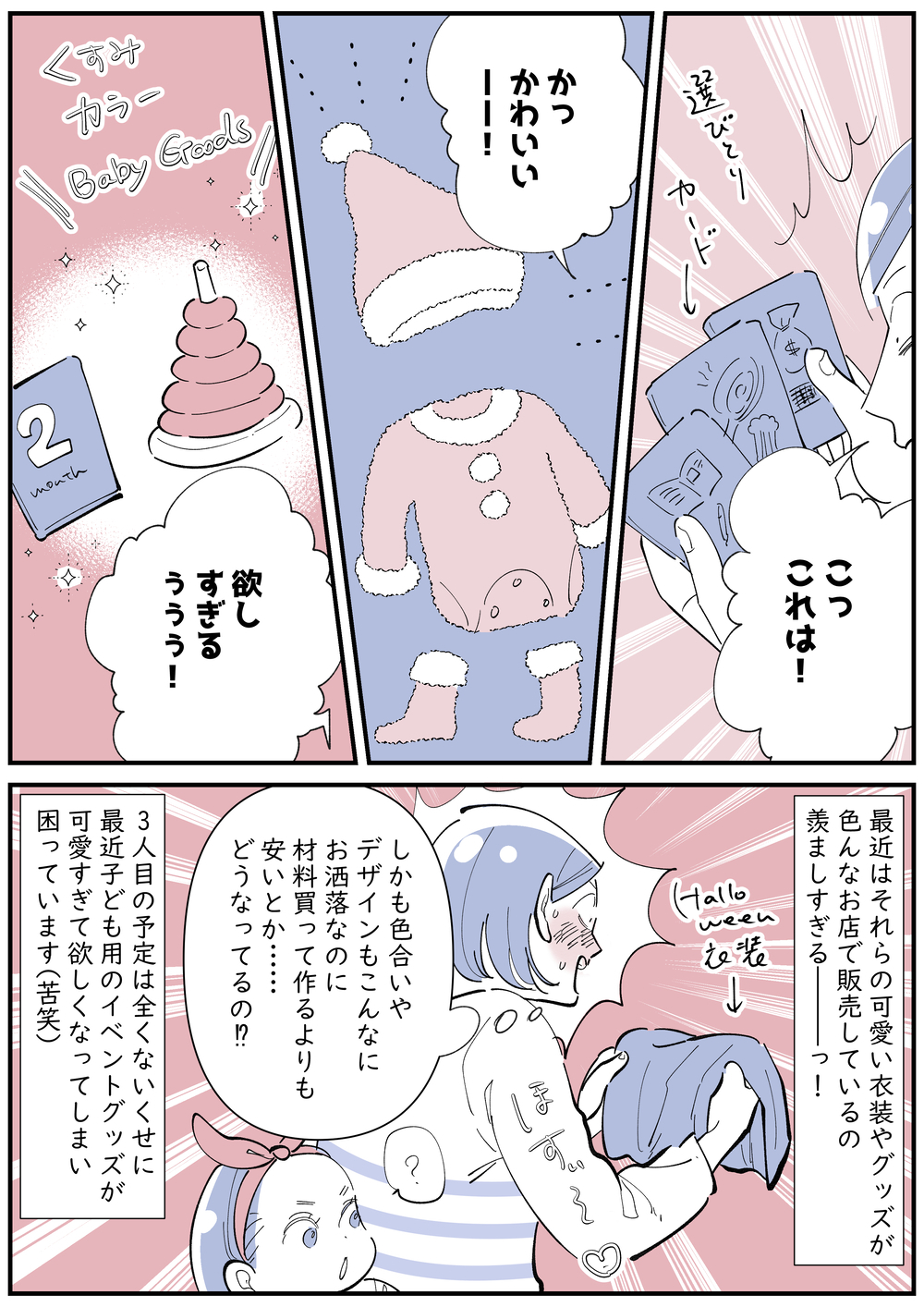 子どもの手作り衣装に没頭した日々…最近の高品質グッズ事情に大興奮！【子育ては毎日がたからもの☆ 第139話】