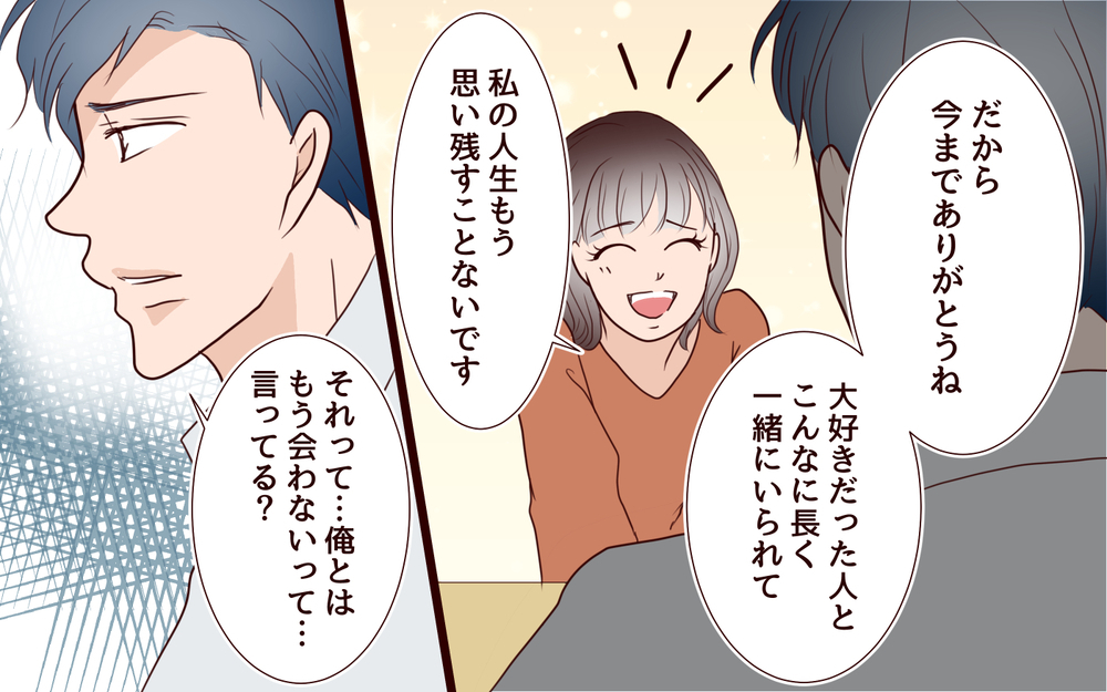 いよいよ彼女に別れ話をすると…思いもよらない返事が！【私たち…仮面夫婦です Vol.30】