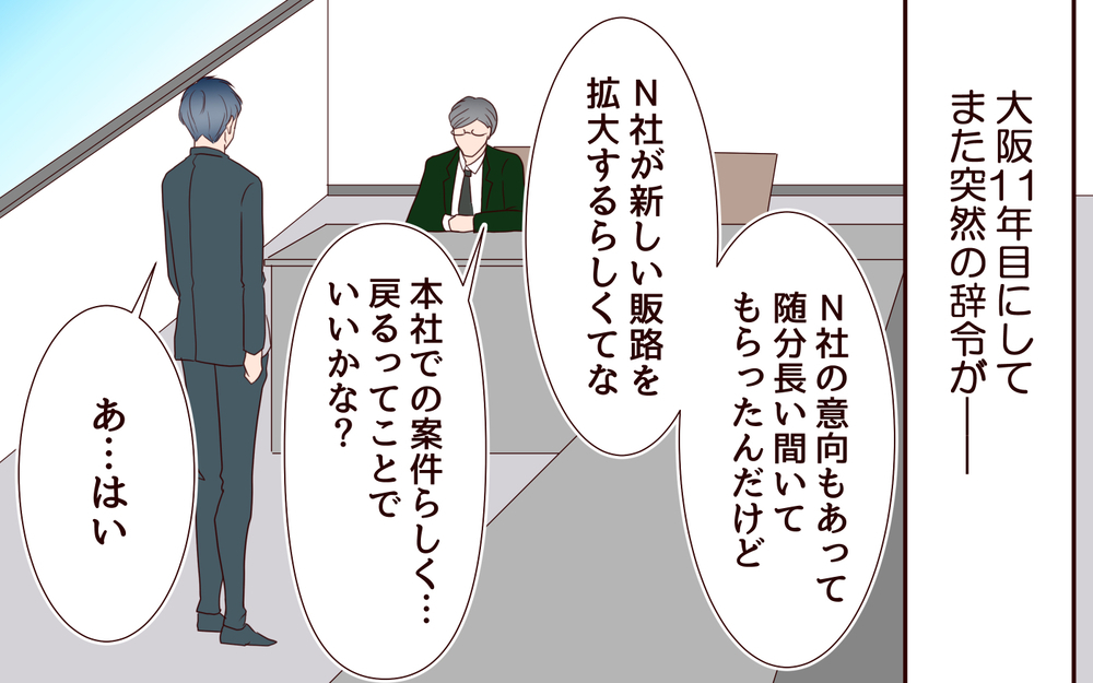 いよいよ彼女に別れ話をすると…思いもよらない返事が！【私たち…仮面夫婦です Vol.30】