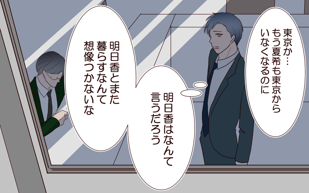 いよいよ彼女に別れ話をすると…思いもよらない返事が！【私たち…仮面夫婦です Vol.30】