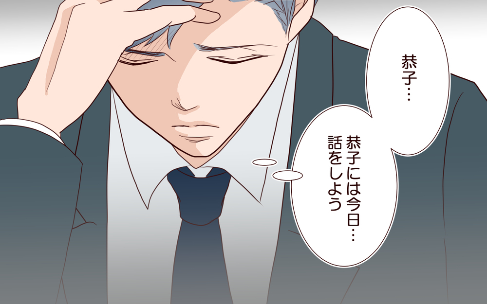 いよいよ彼女に別れ話をすると…思いもよらない返事が！【私たち…仮面夫婦です Vol.30】