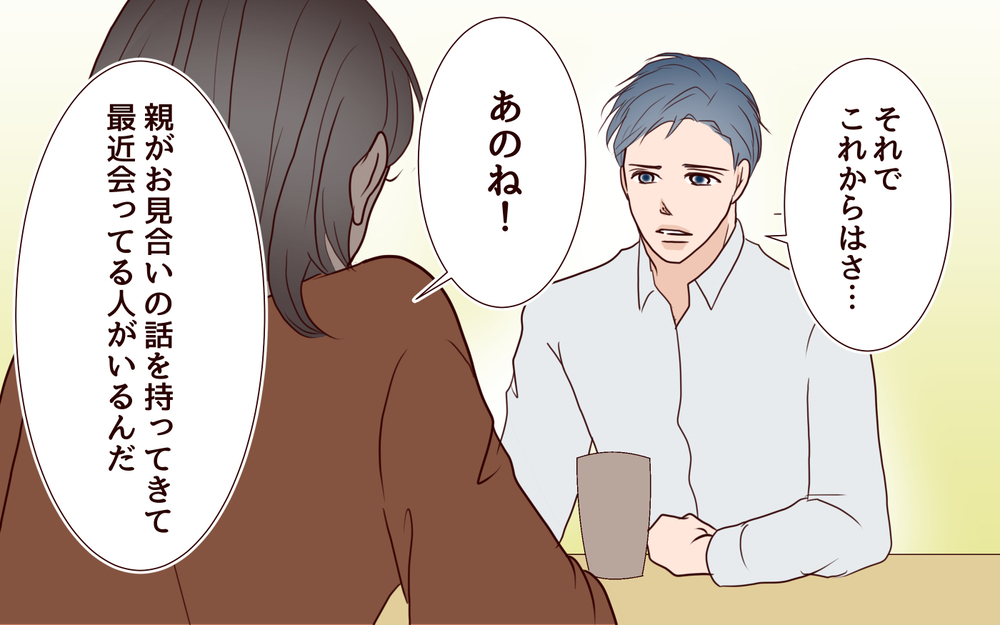 いよいよ彼女に別れ話をすると…思いもよらない返事が！【私たち…仮面夫婦です Vol.30】