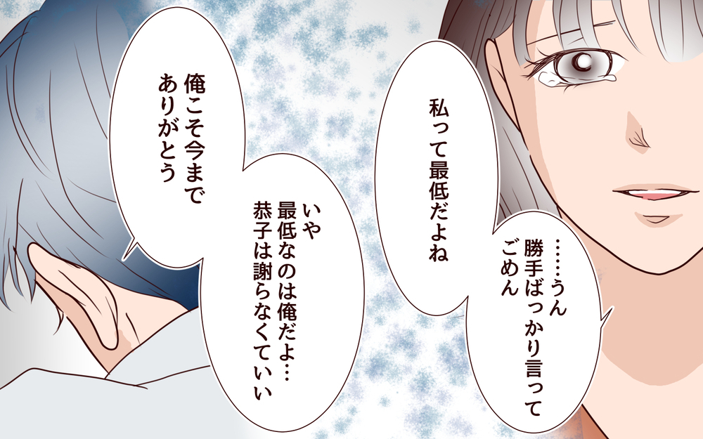 いよいよ彼女に別れ話をすると…思いもよらない返事が！【私たち…仮面夫婦です Vol.30】