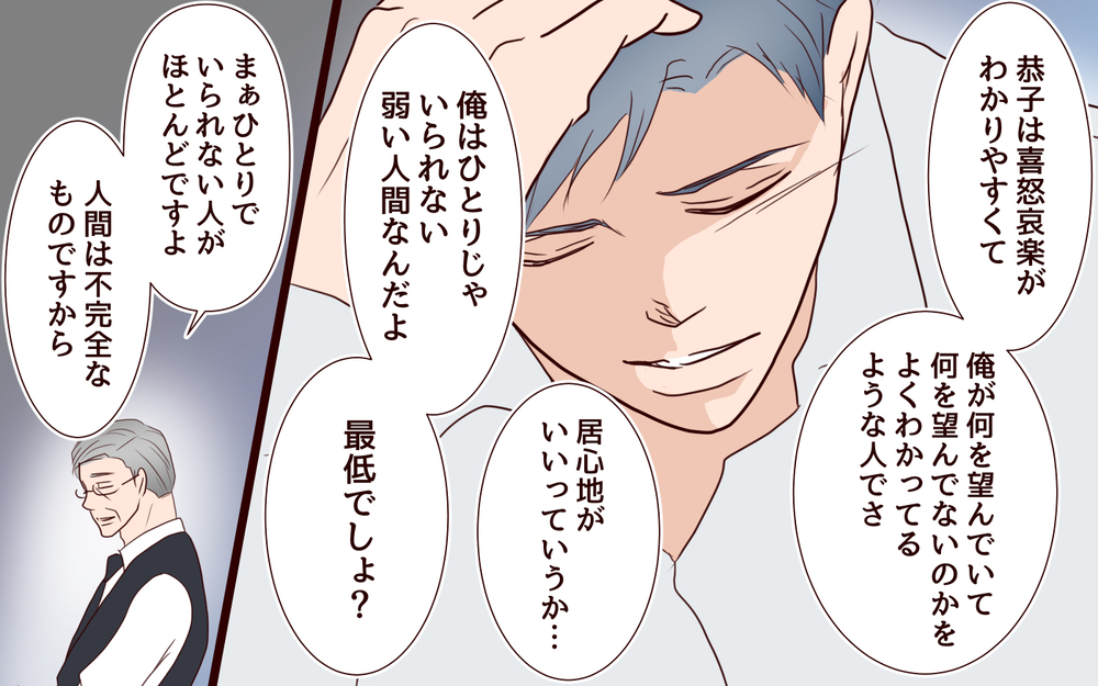 「俺はひとりじゃいられない」夫の弱さは誰のことも幸せにしなかった【私たち…仮面夫婦です Vol.31】