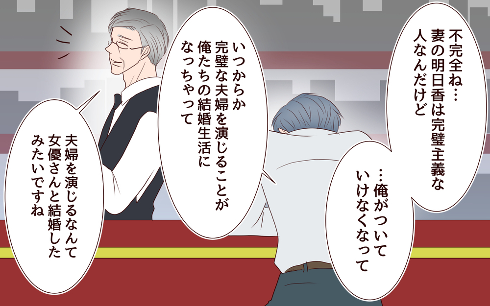 「俺はひとりじゃいられない」夫の弱さは誰のことも幸せにしなかった【私たち…仮面夫婦です Vol.31】
