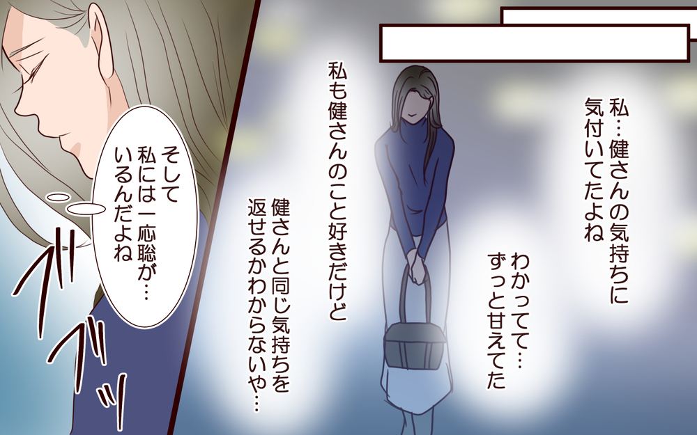 「俺がいるじゃん？」彼からの突然の告白…さらに夫からも驚きの連絡が！【私たち…仮面夫婦です Vol.32】