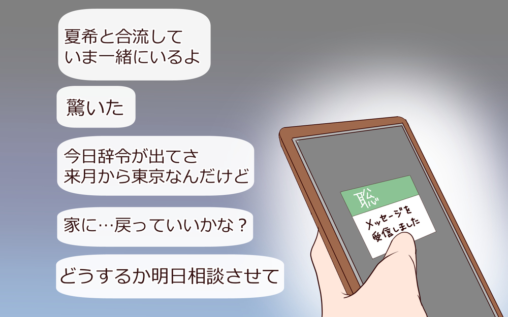 「俺がいるじゃん？」彼からの突然の告白…さらに夫からも驚きの連絡が！【私たち…仮面夫婦です Vol.32】