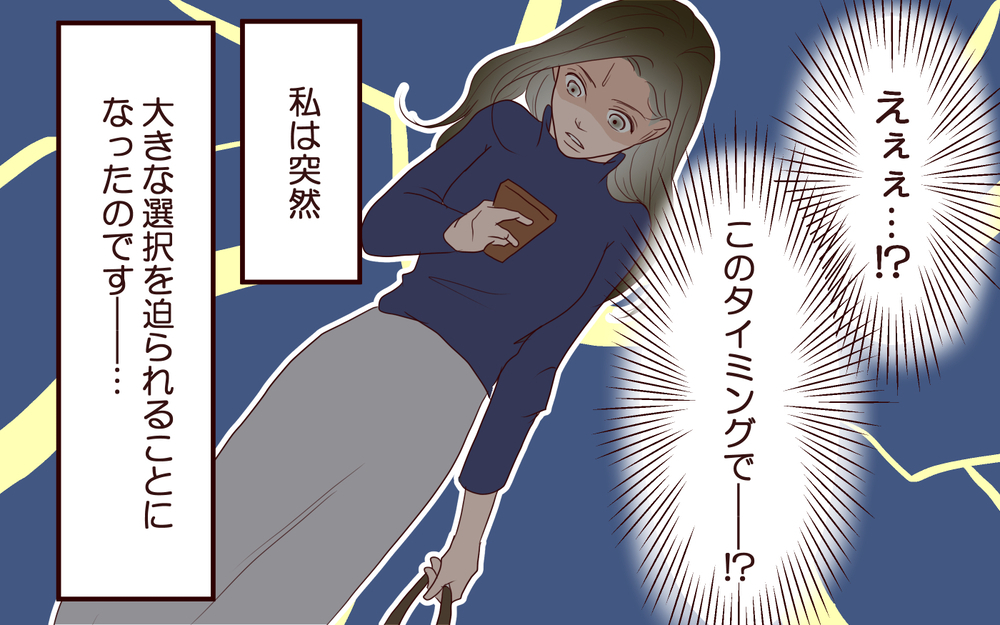 「俺がいるじゃん？」彼からの突然の告白…さらに夫からも驚きの連絡が！【私たち…仮面夫婦です Vol.32】