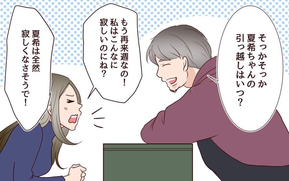 「俺がいるじゃん？」彼からの突然の告白…さらに夫からも驚きの連絡が！【私たち…仮面夫婦です Vol.32】