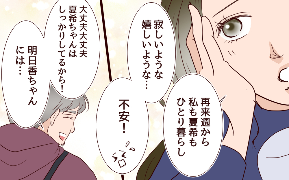 「俺がいるじゃん？」彼からの突然の告白…さらに夫からも驚きの連絡が！【私たち…仮面夫婦です Vol.32】