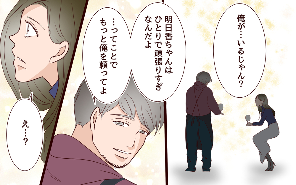 「俺がいるじゃん？」彼からの突然の告白…さらに夫からも驚きの連絡が！【私たち…仮面夫婦です Vol.32】