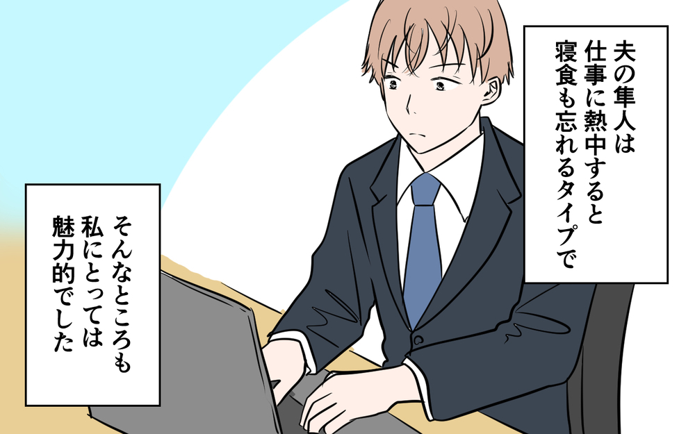 夫の会社にきた新入社員…この違和感の正体って？＜新入社員が妻気取り!? 1話＞【夫婦の危機 まんが】