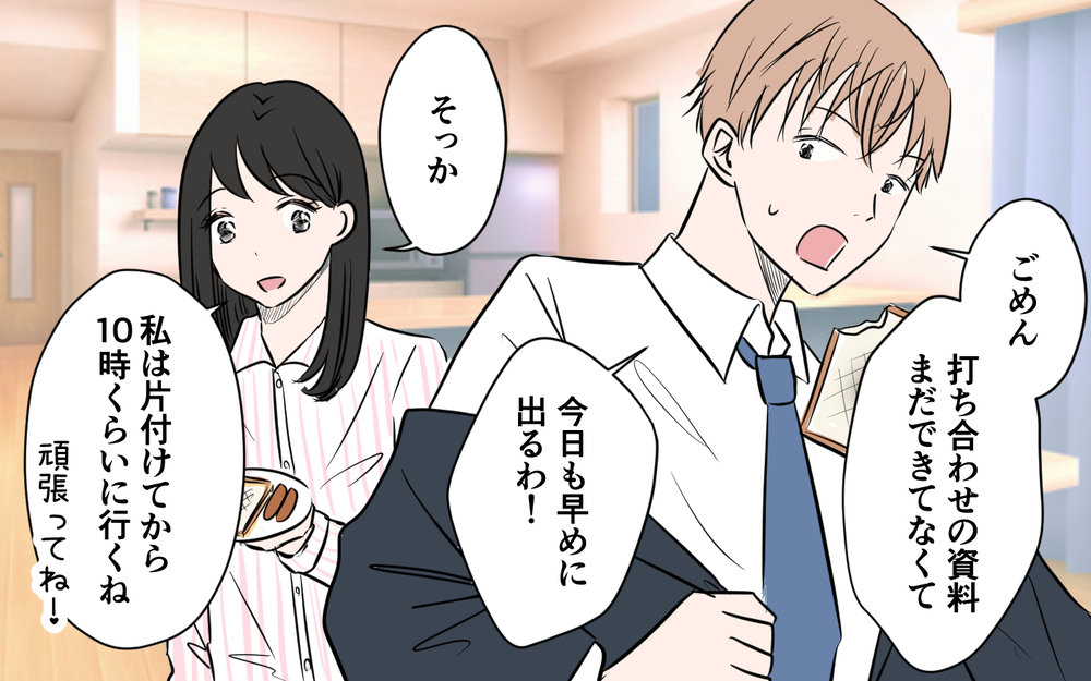 妻に敵意むき出し!? 鈍感な夫にもイラッとする＜新入社員が妻気取り!? 2話＞【夫婦の危機 まんが】