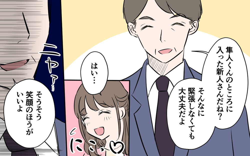 夫の横で私を見るその視線は何!? 横柄な態度にモヤモヤ＜新入社員が妻気取り!? 3話＞【夫婦の危機 まんが】