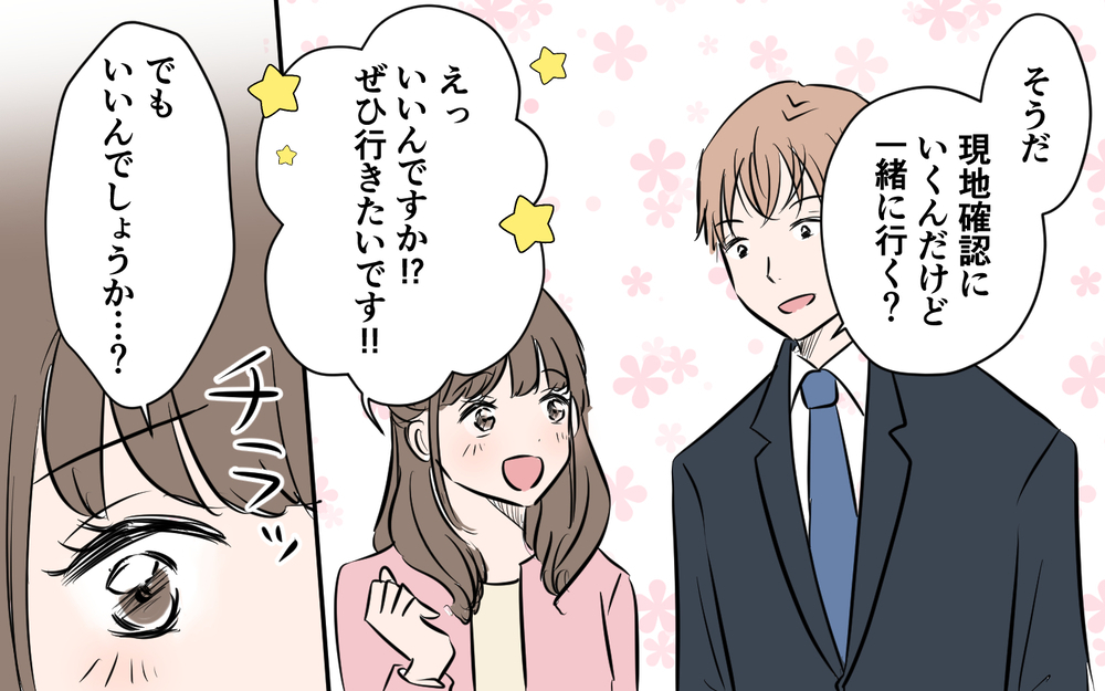 夫の横で私を見るその視線は何!? 横柄な態度にモヤモヤ＜新入社員が妻気取り!? 3話＞【夫婦の危機 まんが】