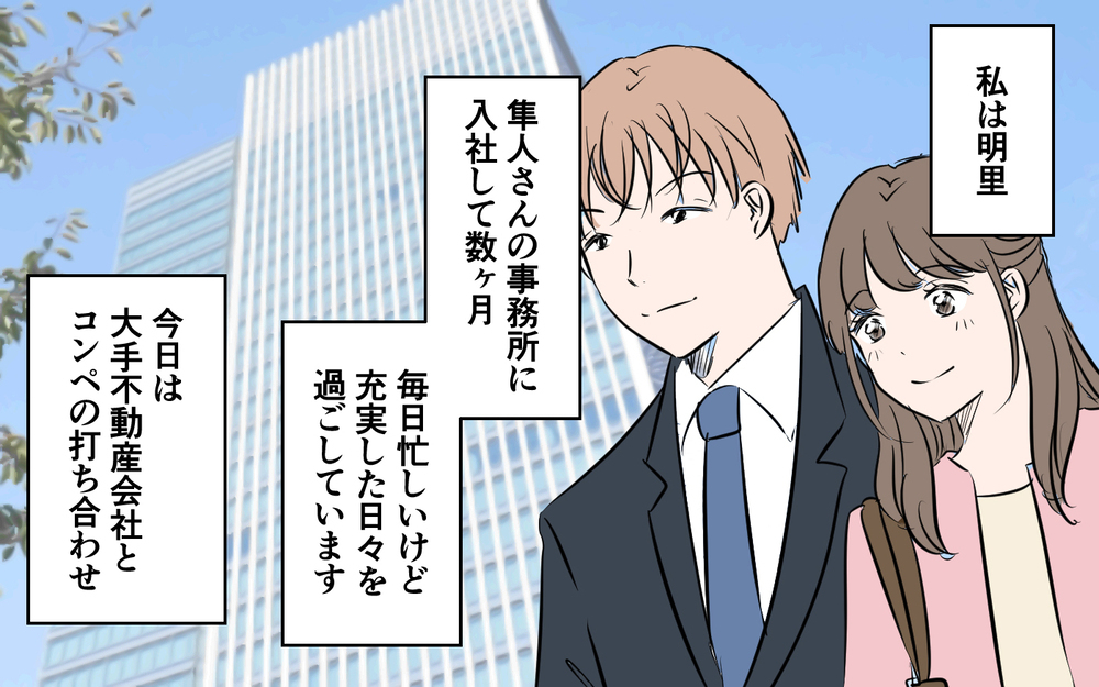 夫の横で私を見るその視線は何!? 横柄な態度にモヤモヤ＜新入社員が妻気取り!? 3話＞【夫婦の危機 まんが】