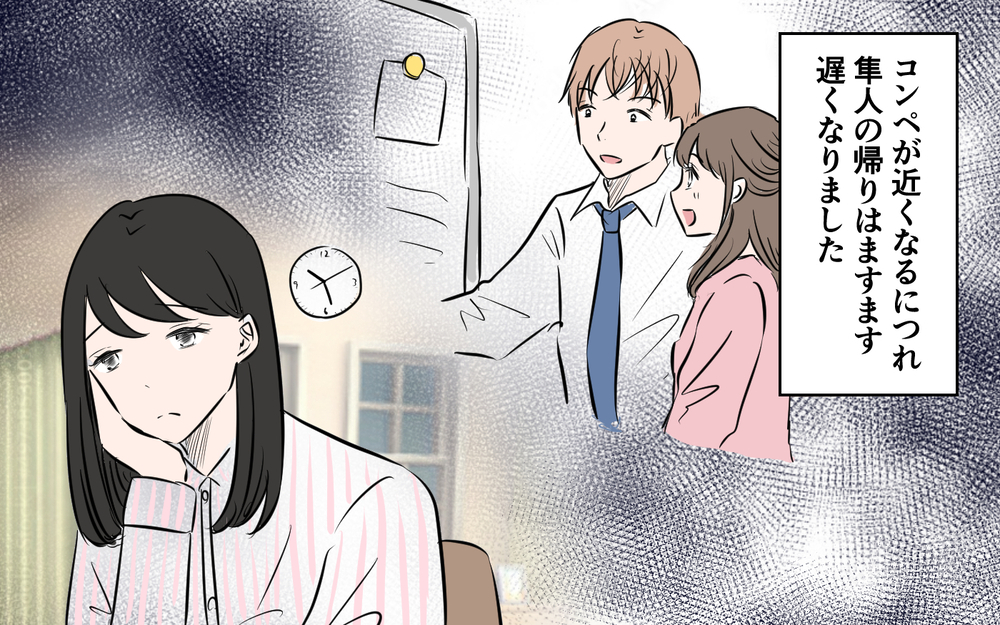 新入社員の勘違い発言にドン引き！ これって宣戦布告!?＜新入社員が妻気取り!? 4話＞【夫婦の危機 まんが】