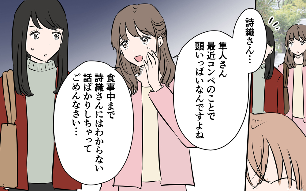 新入社員の勘違い発言にドン引き！ これって宣戦布告!?＜新入社員が妻気取り!? 4話＞【夫婦の危機 まんが】