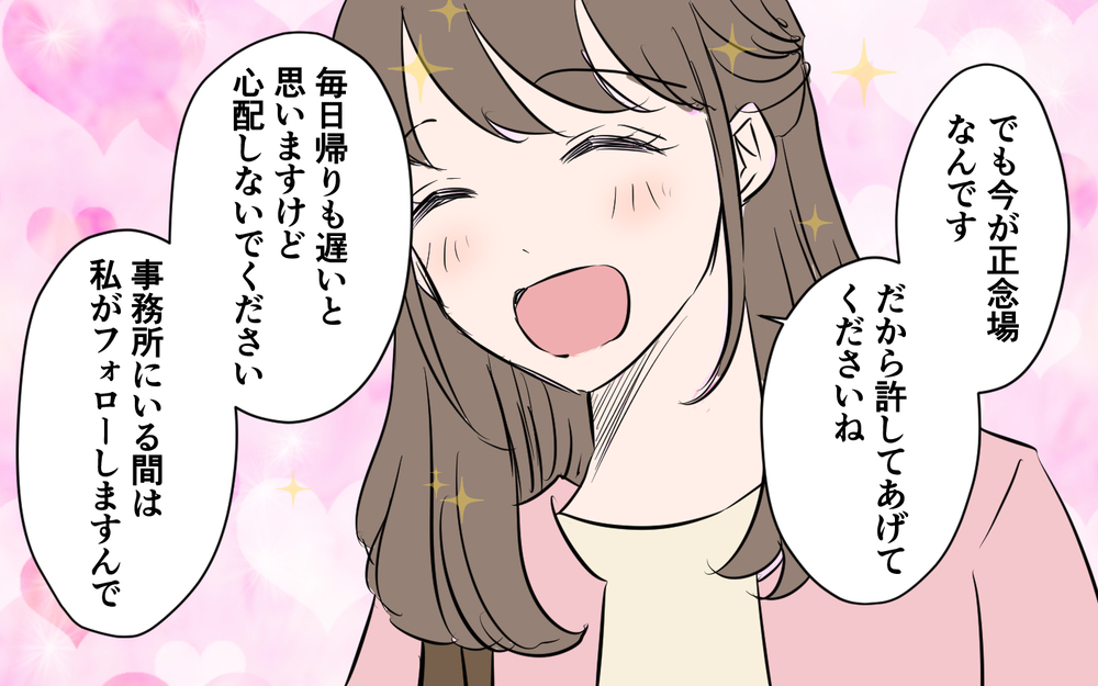 新入社員の勘違い発言にドン引き！ これって宣戦布告!?＜新入社員が妻気取り!? 4話＞【夫婦の危機 まんが】