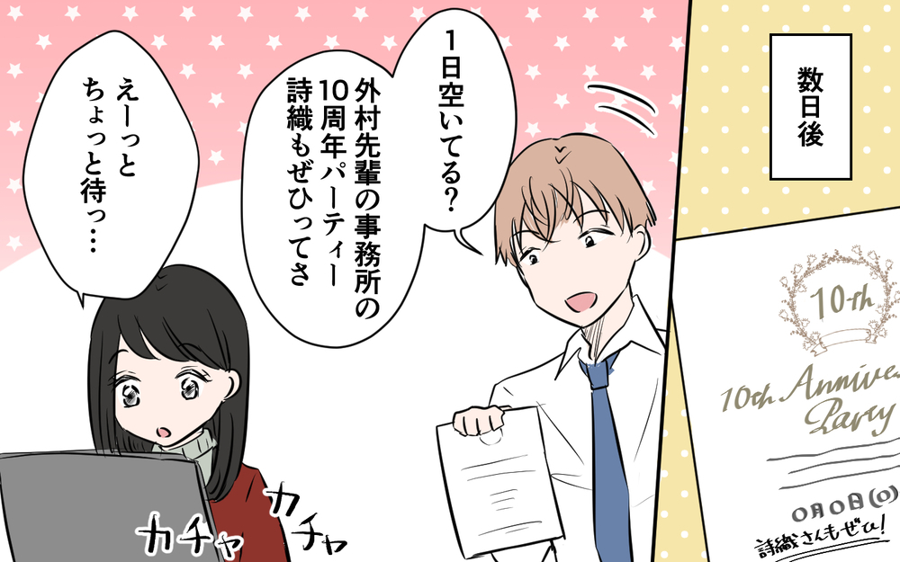 パーティーで見た光景に絶句…夫の行動にもそろそろ限界！＜新入社員が妻気取り!? 5話＞【夫婦の危機 まんが】