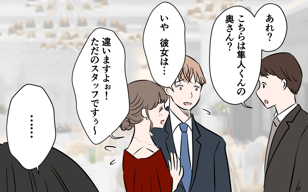 パーティーで見た光景に絶句…夫の行動にもそろそろ限界！＜新入社員が妻気取り!? 5話＞【夫婦の危機 まんが】