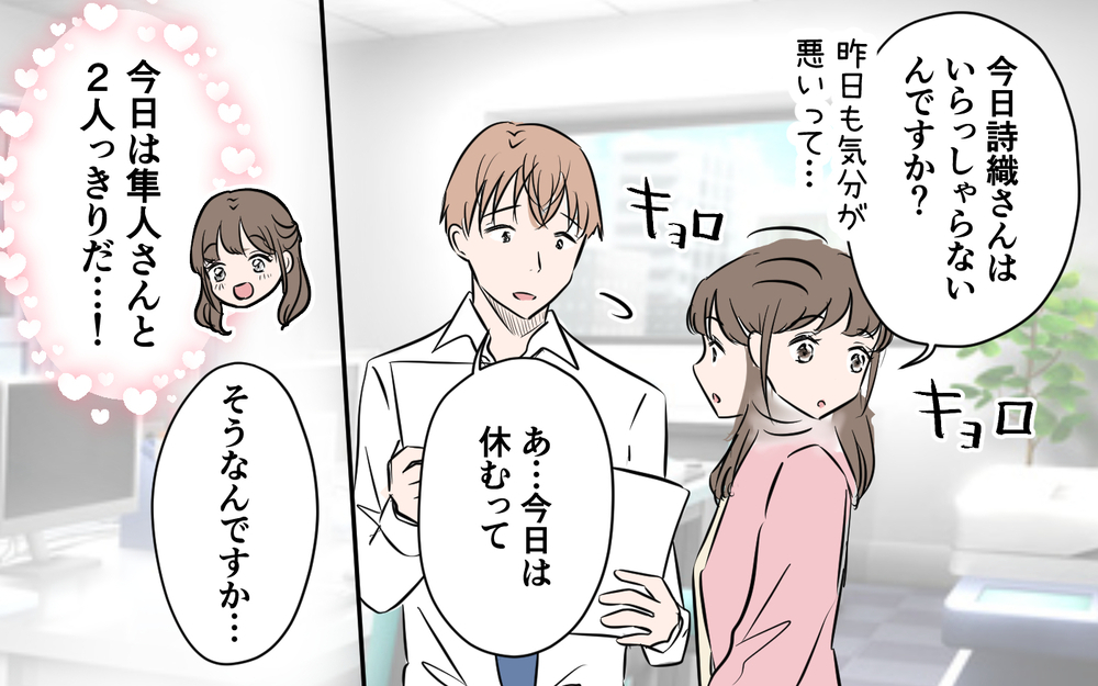 突然ある人からの電話…仕事を成功させるチャンス!?＜新入社員が妻気取り!? 7話＞【夫婦の危機 まんが】