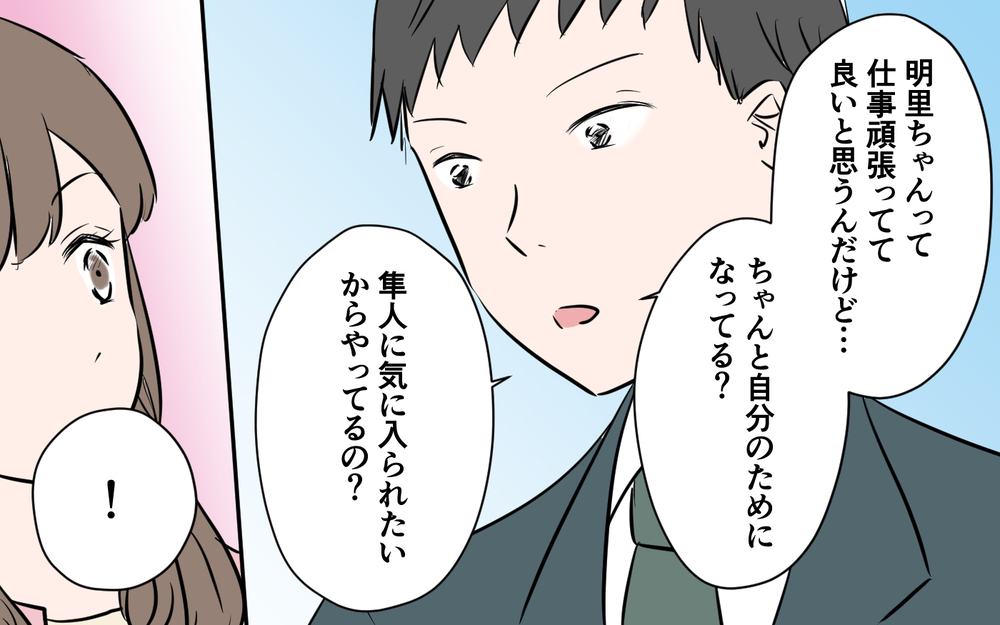 突然ある人からの電話…仕事を成功させるチャンス!?＜新入社員が妻気取り!? 7話＞【夫婦の危機 まんが】