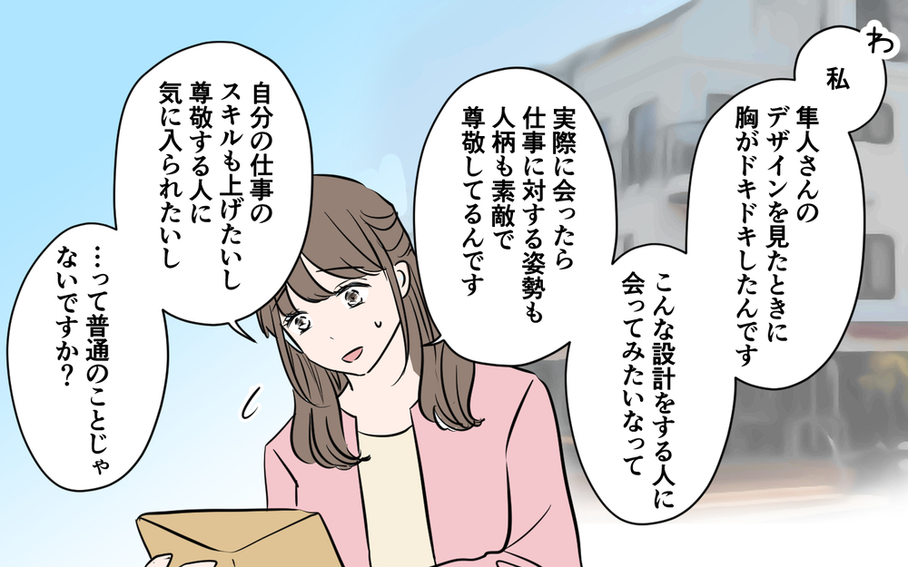 突然ある人からの電話…仕事を成功させるチャンス!?＜新入社員が妻気取り!? 7話＞【夫婦の危機 まんが】