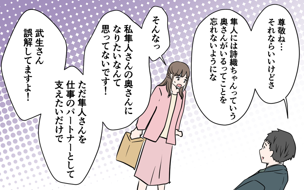 突然ある人からの電話…仕事を成功させるチャンス!?＜新入社員が妻気取り!? 7話＞【夫婦の危機 まんが】