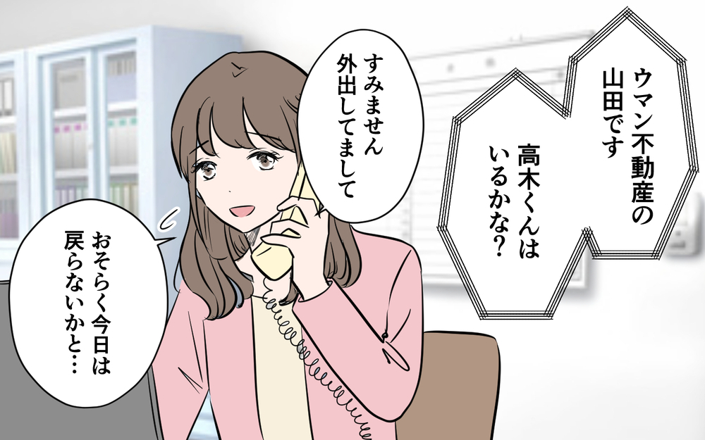 突然ある人からの電話…仕事を成功させるチャンス!?＜新入社員が妻気取り!? 7話＞【夫婦の危機 まんが】