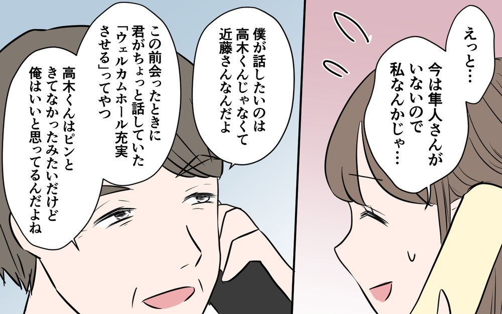 「俺にこんな態度とっていいのか！」取引先とのトラブルに!?＜新入社員が妻気取り!? 8話＞【夫婦の危機 まんが】