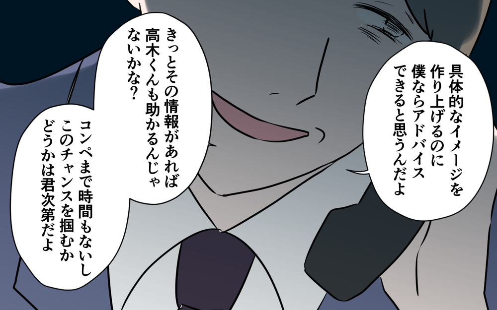 「俺にこんな態度とっていいのか！」取引先とのトラブルに!?＜新入社員が妻気取り!? 8話＞【夫婦の危機 まんが】