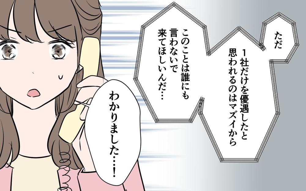 「俺にこんな態度とっていいのか！」取引先とのトラブルに!?＜新入社員が妻気取り!? 8話＞【夫婦の危機 まんが】