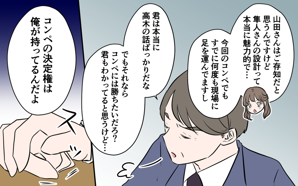 「俺にこんな態度とっていいのか！」取引先とのトラブルに!?＜新入社員が妻気取り!? 8話＞【夫婦の危機 まんが】