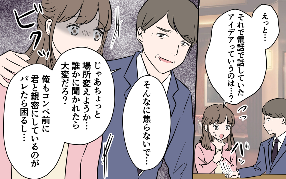 「俺にこんな態度とっていいのか！」取引先とのトラブルに!?＜新入社員が妻気取り!? 8話＞【夫婦の危機 まんが】